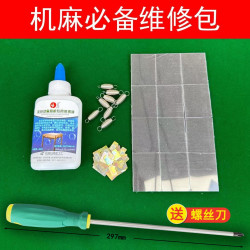 机麻配件 维修包 承牌座贴片 防卡牌 翻牌垫片 更换方便