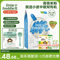 LittleFreddie 婴幼儿原味高铁有机大米粉初添宝宝辅食糊