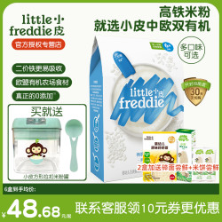 LittleFreddie 婴幼儿原味高铁有机大米粉初添宝宝辅食糊