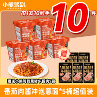 Bear Coming 番茄肉酱螺旋意大利面 167g/桶