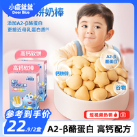小鹿蓝蓝 高钙零食磨牙棒专属DB
