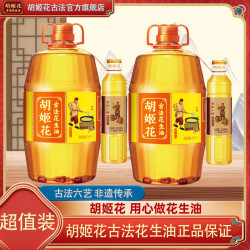 胡姬花 非遗古法花生油 一级压榨食用植物油 大容量