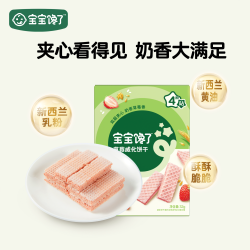 宝宝馋了 草莓/奶酪/坚果威化饼干32g 早餐饼干