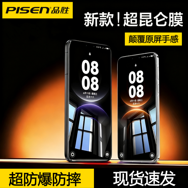 品胜 适用华为mate80promax钢化膜mate80手机膜80pro屏幕膜新款