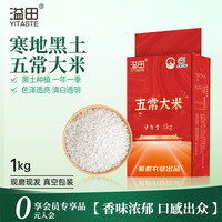 溢田 五常大米 当季新米 1kg/袋