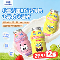 未零乳酸菌 AD₃钙锌奶 24%生牛乳 海绵宝宝儿童营养牛奶饮品