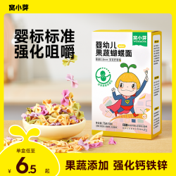 窝小芽 婴幼儿果蔬蝴蝶面婴标宝宝主辅食碎面无添加食盐儿童面条SC