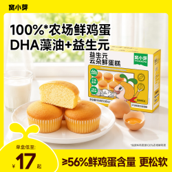 窝小芽 益生元云朵鲜蛋糕学生营养包早餐儿童牛奶鸡蛋糕点面包零食