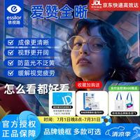 依视路 爱赞全晰系列 钻晶膜洁1.67超薄抗疲劳近视眼镜片2片价+支持邮寄镜框