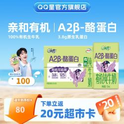 QQ星 原生A2β-酪蛋白有机儿童牛奶125ml*28盒礼盒装