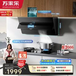 万家乐 油烟机烟灶套装 25m³变频侧吸抽油烟机5.2kw大火力70%高热效率灶具套装J5R2+C6S天然气