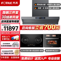 方太 油烟机V10-G烟灶套装二件套 顶侧一体 V系列 抽油烟机家用平嵌大空间30巡航风量吸油烟机灶具套装