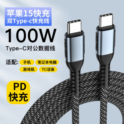 1.5米 E-MARK芯片双Type-c PD100W编织数据线