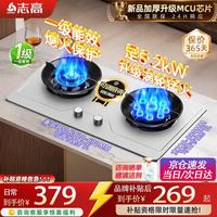 志高 天燃气灶具煤气灶双灶台5.2kw猛火家加厚不锈钢+拆洗 管道天然气丨5.2kW