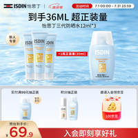 怡思丁 水感防晒霜隔离12ml*3 SPF50进口面部户外高倍防晒防水防汗学生女