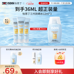 怡思丁 水感防晒霜隔离12ml*3 SPF50进口面部户外高倍防晒防水防汗学生女