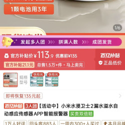 小米水浸卫士2漏水溢水自动感应传感器APP智能报警器