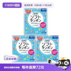 苏菲 卫生棉条导管置入式34支*3包装（普通日用型）
