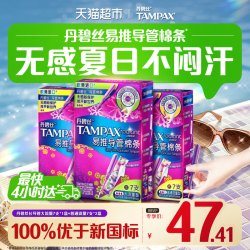 丹碧丝 新手易用易推导管卫生棉条21支