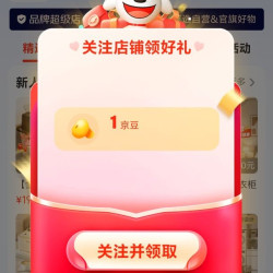纳份爱旗舰店关注1京豆