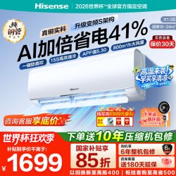 海信 空调1.5匹挂机新一级变频家用冷暖两用卧室空调补贴