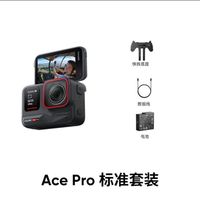 影石 Ace Pro 运动相机AI智能相机摄像摩托骑行滑雪防抖