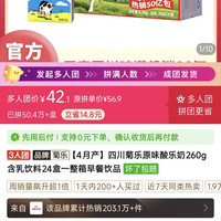 菊乐 四川菊乐原味酸乐奶260g含乳饮料24盒一整箱早餐饮品