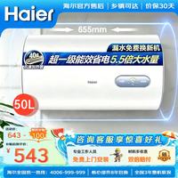 海尔 热水器电热水器家用储水式速热一级能效小户型租房优选节能安