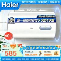 海尔 热水器电热水器家用储水式速热一级能效小户型租房优选节能安防不漏
