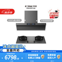 方太 V10-G+03-TEK20-G联动灰色烟灶套装 顶侧30风量油烟机+5.2kW火力70%热效率定时防干烧天然气灶