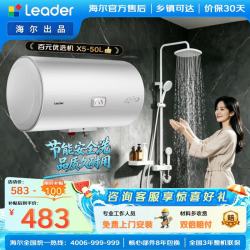 海尔 统帅海尔出品电热水器送货上门免费安装 2200W节能速热家用储水