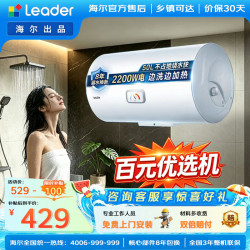 海尔 统帅海尔出品电热水器送货上门免费安装 2200W节能速热家用储水式