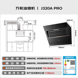 万和 油烟机侧吸抽排家用21风量5.2kW燃气灶 J320A Pro+B9L50(天然气)