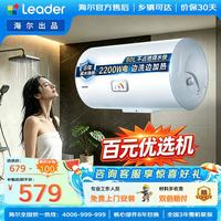 海尔 统帅海尔出品电热水器送货上门免费安装 2200W节能速热家用储水式