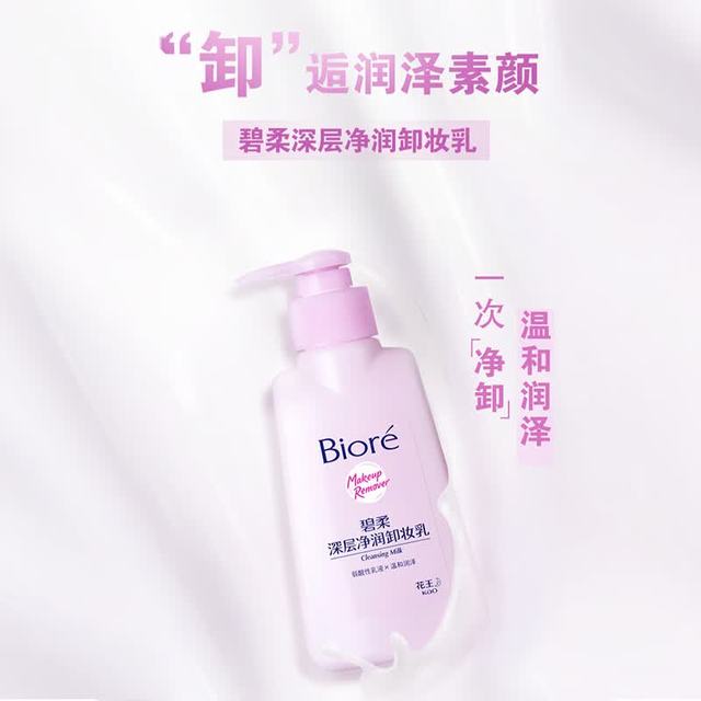 碧柔 Biore 碧柔 Bioré 深层净润卸妆乳 150ml