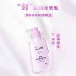 碧柔 Biore 碧柔 Bioré 深层净润卸妆乳 150ml