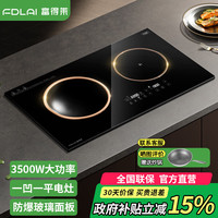 富得莱 嵌入式电磁炉电陶炉双灶 3500w大功率凹面家用爆炒小尺寸电灶台  左凹右平*3500w+3500w双电磁炉