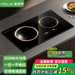 富得莱 嵌入式电磁炉电陶炉双灶 3500w大功率凹面家用爆炒小尺寸电灶台  左凹右平*3500w+3500w双电磁炉