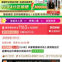 小米 智能晾衣架3（拼夕夕3人团）