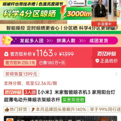 小米 智能晾衣架3（拼夕夕3人团）