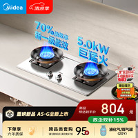 美的 燃气灶 家用5.0kW猛火灶台嵌两用 70%热效率 可调节底盘 JZY-A5-G