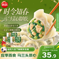 思念 国产马兰头菜心猪肉饺 400g*3