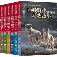 百亿补贴：西顿动物故事全集野生动物故事集精选小说系列四五六年级课外阅读