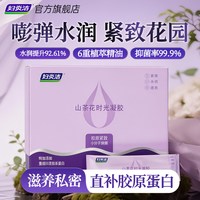 88VIP：妇炎洁 私密紧致水润凝胶干涩补水女私处护理保养抑菌