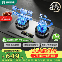 容声 燃气灶双灶煤气灶家用猛火双九头天然气定时熄火保护5.2KW嵌入式台式煤气炉灶具一级能JZT-70A8