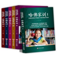 百亿补贴：哈佛家训6册 如何教育孩子的书培养孩子的书籍家庭育儿百科全书