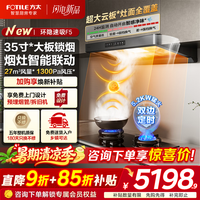 方太 F5欧式油烟机灶具套装 纤薄抽吸油烟机燃气灶 27巡航风量智感净味 环隐速吸