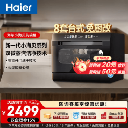 海尔 小海贝小型家用台式洗碗机73升 ETW83286KHU1 钢琴黑