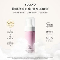 妤娇 私密清洁慕斯私处清洗液女性温和弱酸抑菌日常护理外阴洗护液