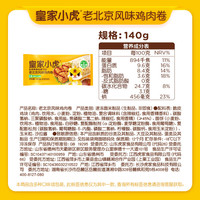 皇家小虎 老北京鸡肉卷140g*2